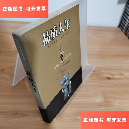品质人生 聆听文化大师的智慧，体悟生命的深邃与美好
