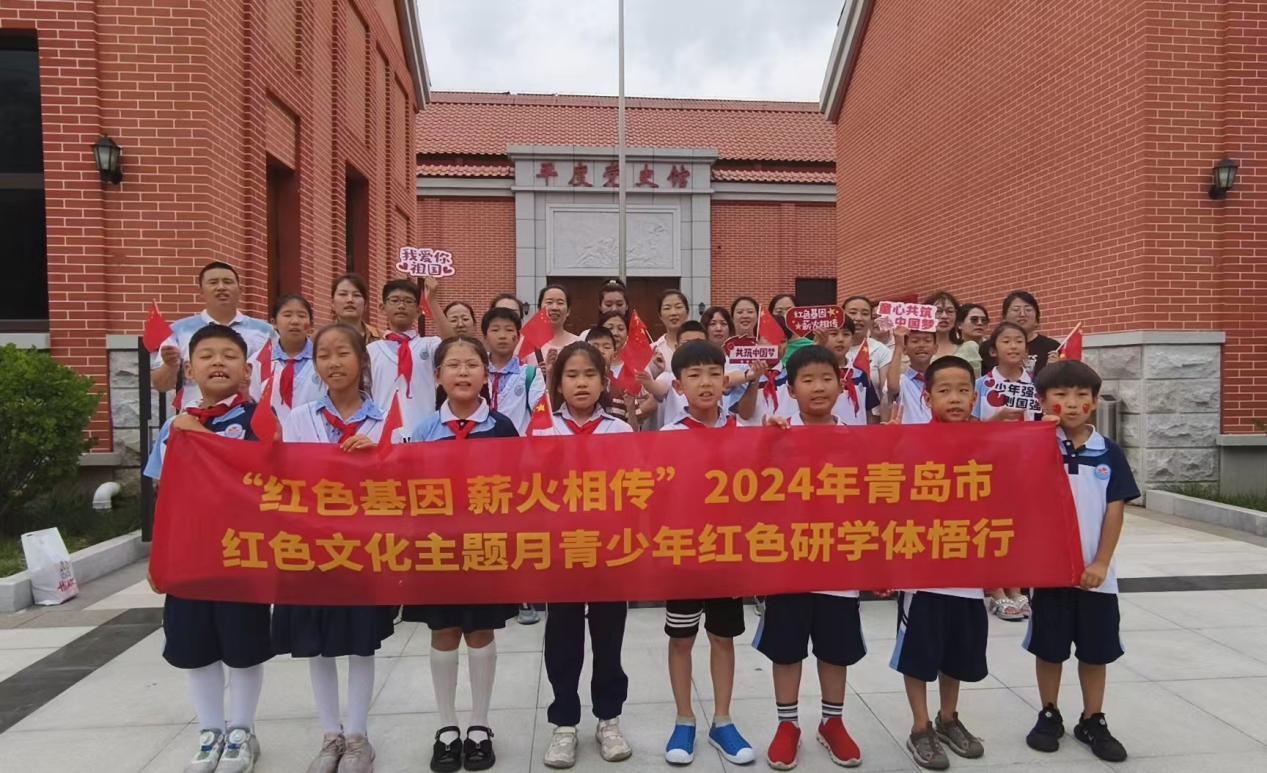 体悟文化，薪火相传 2024年青岛市红色文化主题月青少年实地体悟红色研学成功首发